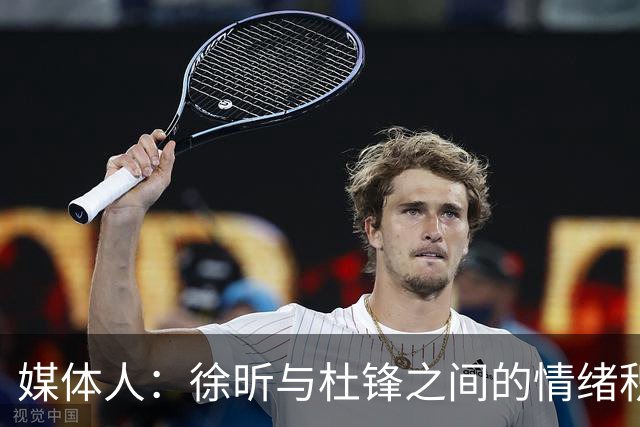 媒体人：徐昕与杜锋之间的情绪积聚已久，前者重返广东队的可能性渺茫